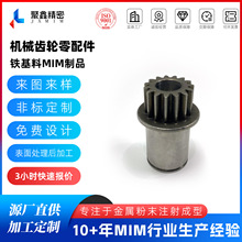 广东MIM工厂 机械设备齿轮粉末冶金零配件 金属粉末注射成型定 制