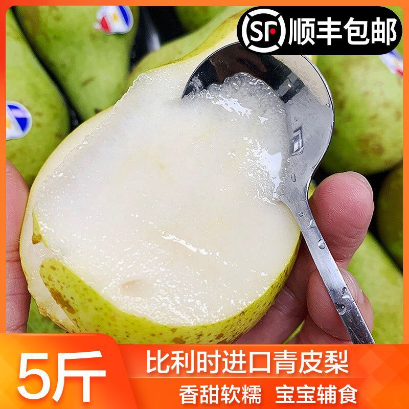 比利时进口啤梨青啤梨孕妇水果啤酒梨无核梨新鲜薄皮啤梨水果整箱