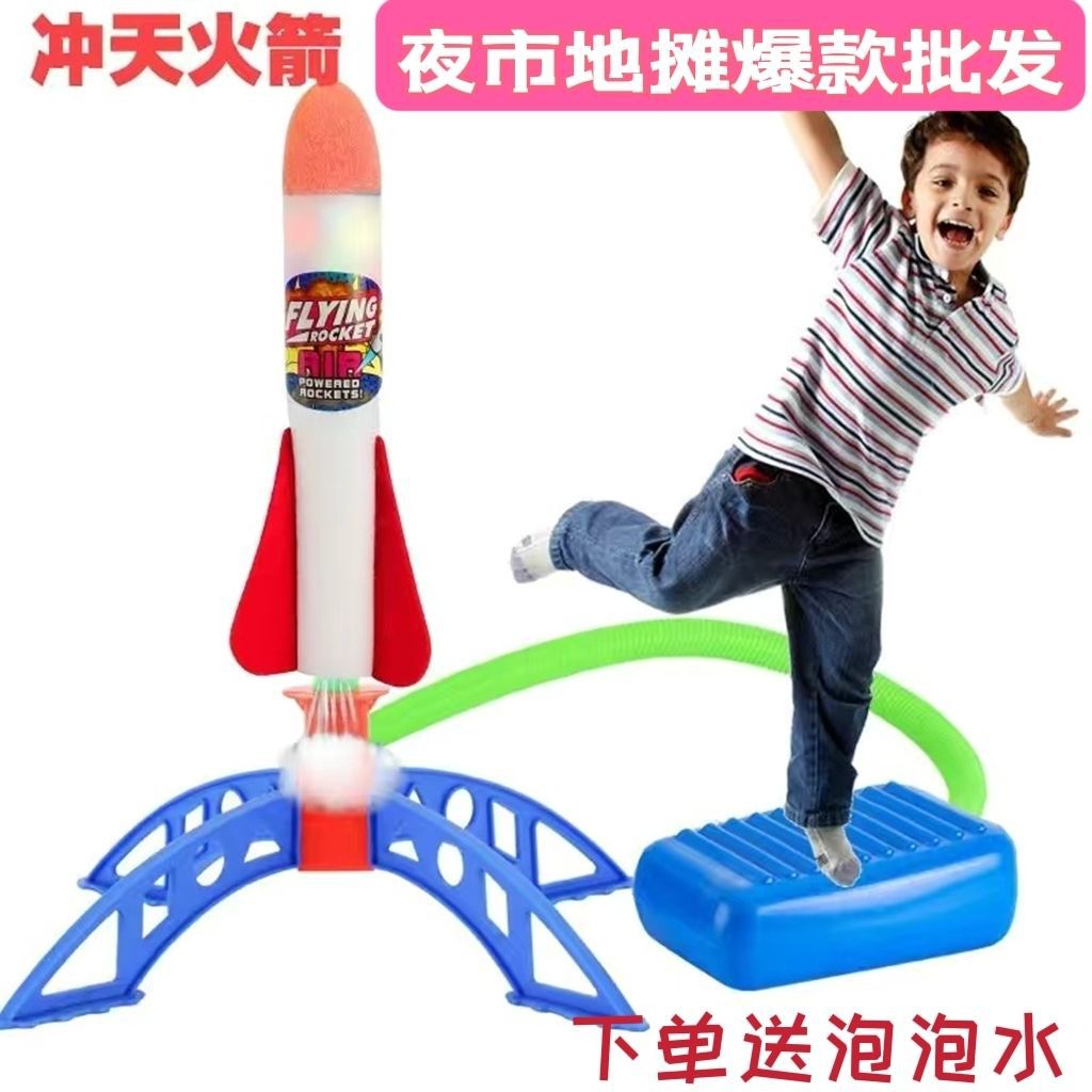 飞天火箭儿童玩具网红冲天火箭地摊超市批发脚踩发射