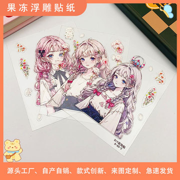 一色果冻浮雕diy贴纸可爱蔷薇女孩冰箱手机水杯平板贴纸饰品批