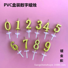 PVC盒装数字蜡烛  镀金数字蜡 生日 周岁 庆生  派对聚会数字蜡烛