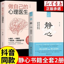 抖音同款】静心书籍做自己的心理医生变通正版缓解焦虑心理人生智