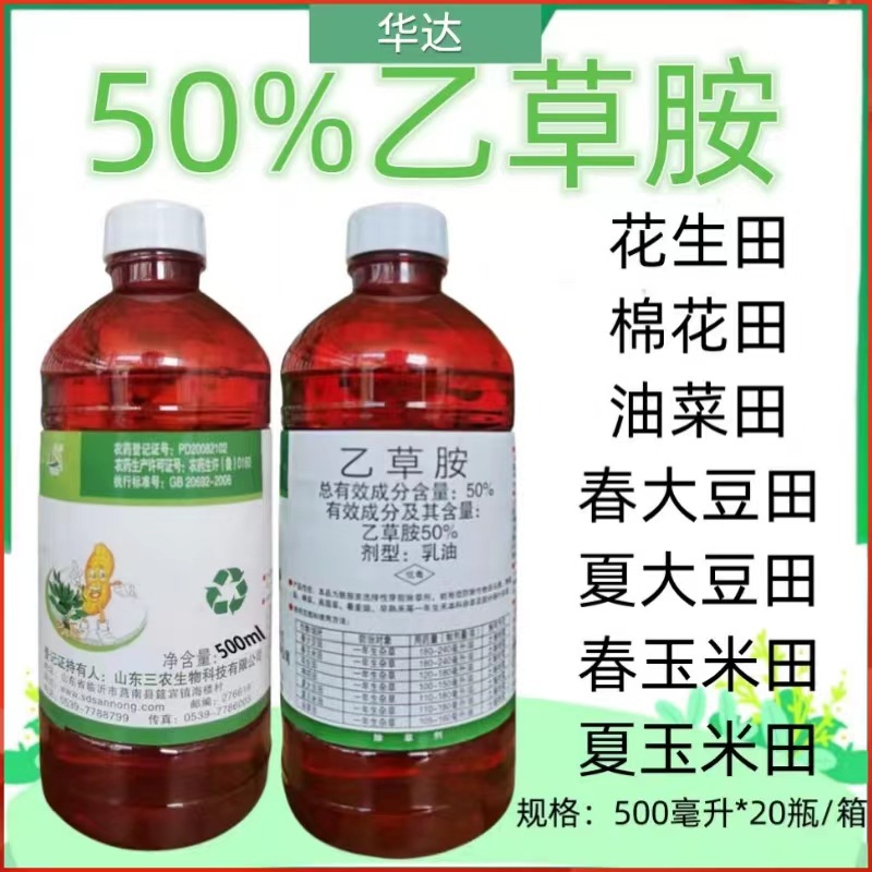 50%乙草胺玉米大蒜棉花大豆花生油菜封闭除草剂封地杀草籽乙草胺
