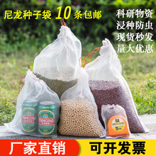 尼龙种子袋纱网袋晾晒防虫防鸟小麦玉米储存袋水稻浸种拉炼袋包邮