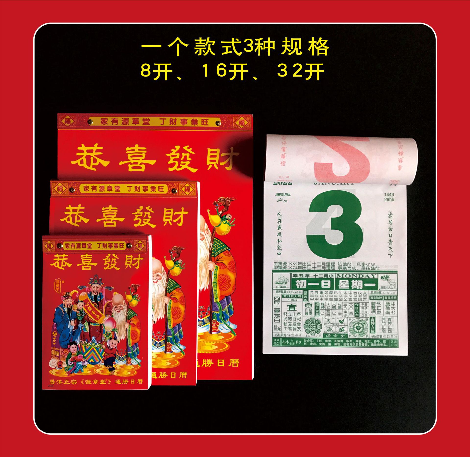 2022年日历香港版通胜日历传统手撕老黄历黄道择吉日历风水老皇历
