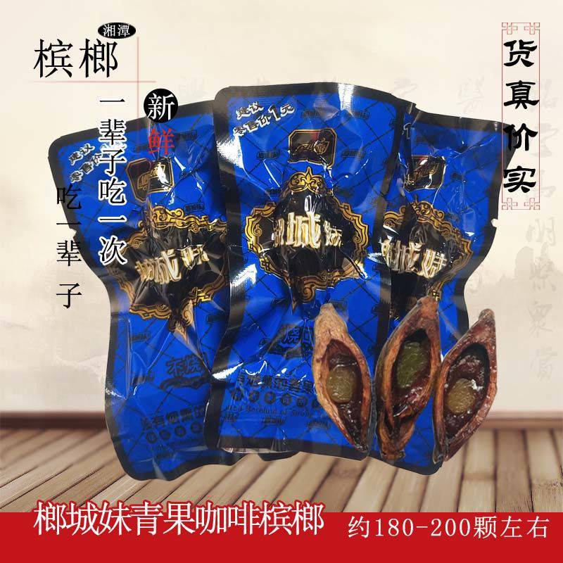 散装咖啡味槟榔 榔城妹学生红蓝绿散装槟榔100 200片一箱包邮青果