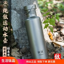 NN0I纯钛运动水壶钛水壶钛水杯户外旅行登山壶单层钛水杯野营水具