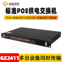 千兆24口POE+2个千兆网口网络交换机48V供电监控摄像头网线分线器