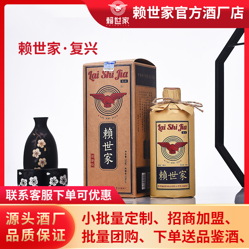 贵州茅台镇酱香白酒赖世家复兴陈年粮食酒高粱酒整箱53度窖藏酒