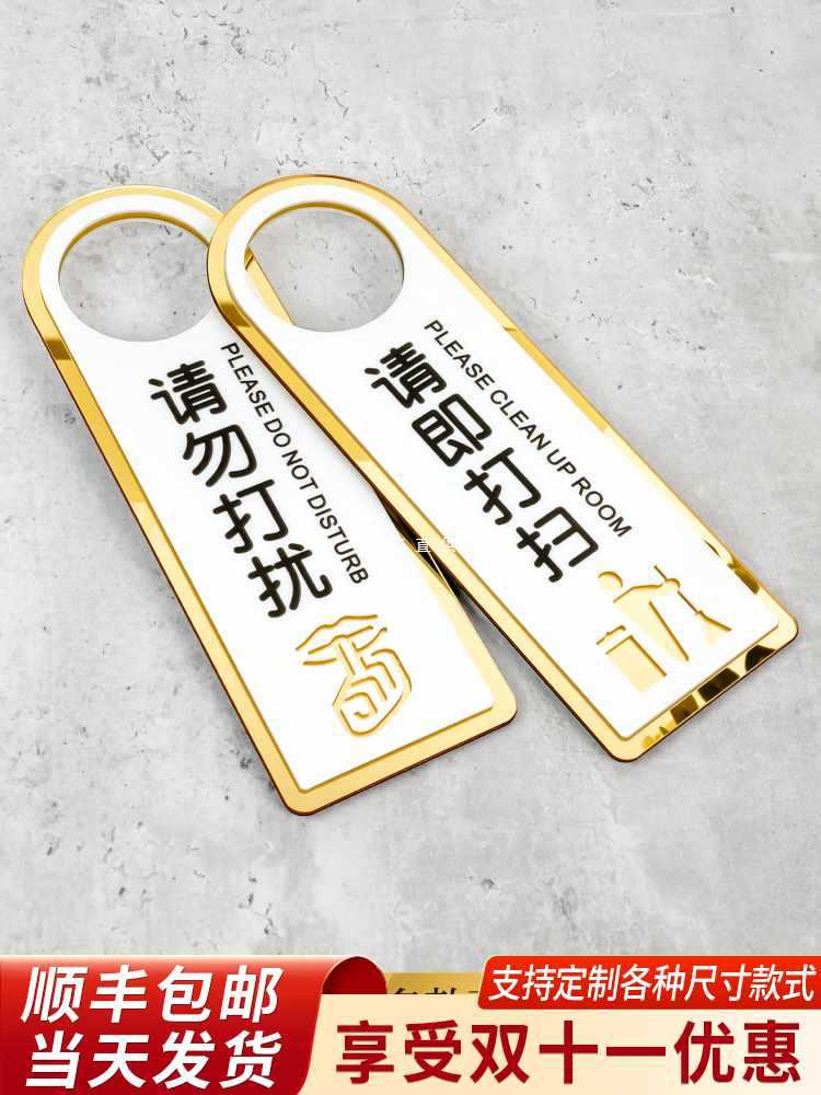 批发亚克力请勿打扰双面门挂牌会议中勿扰门牌营业中酒店已预订宾