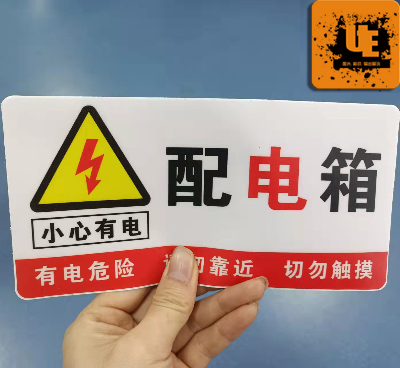 配电室标识牌电柜安全配电房贴纸止步高压危险警示牌重地闲人免进