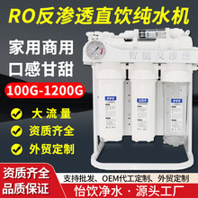 商用净水器RO反渗透膜纯水机家用直饮机1200G大流量奶茶店过滤器