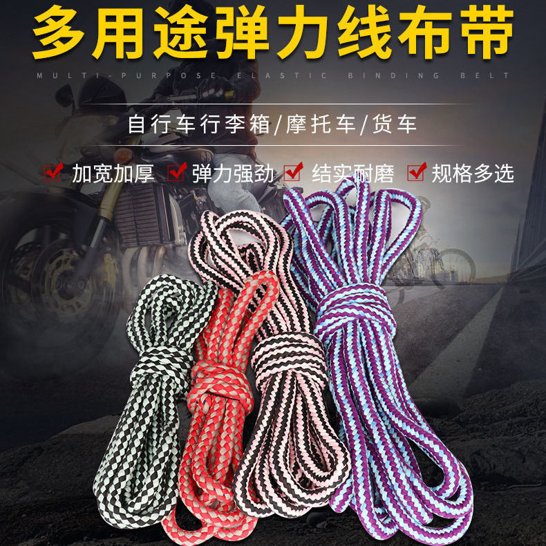 摩托车绑带高弹力车用电瓶车绳行李箱捆绑绳子耐用5米绑车绳加厚