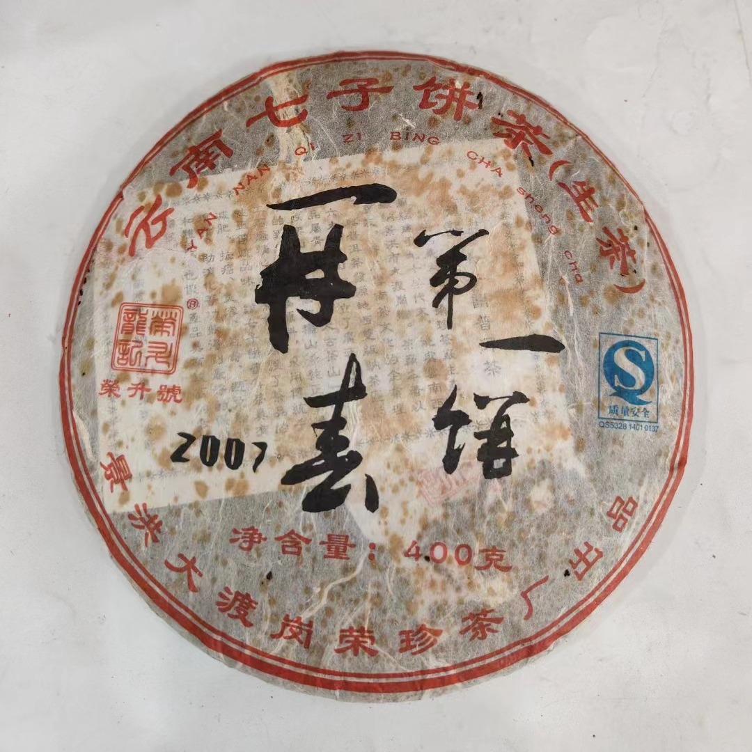 云南普洱茶老生茶生普老茶古树原料大渡岗荣升号开春饼批发高香