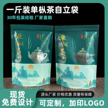 现货通用凤凰单枞茶叶包装袋茶叶礼品袋铝箔自封袋单丛500g一斤装