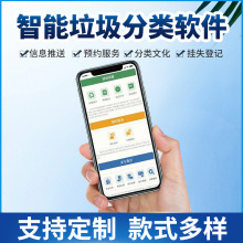 智能垃圾分类软件 方便快捷社区绿色电子智能管理系统开发定制