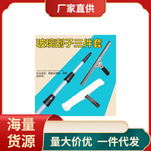 批发白云玻璃刮三件套套装擦玻璃窗器加长铝合金伸缩杆上水器物业