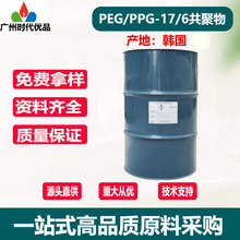 韩国SFC PEG/PPG-17/6共聚物 抗黏保湿亮肤剂溶剂黏感改良剂 1kg