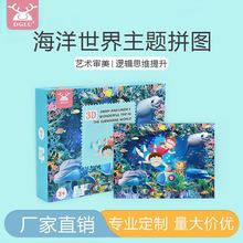 100片海洋世界拼图 宝宝幼教早教启蒙玩具儿童益智纸质3D立体拼图