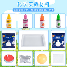 科学实验套装小学生化学器材材料包批发科技小制作steam科普材料
