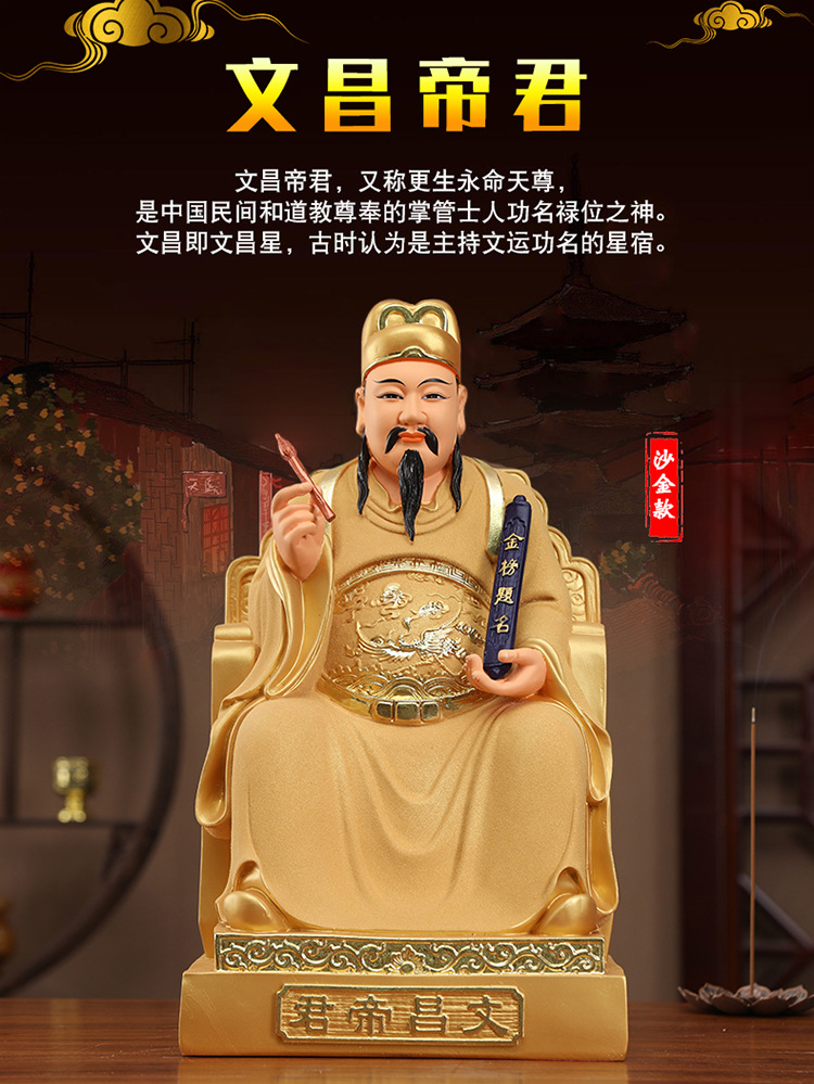 红衣文昌帝君神像 家用供奉摆件沙金文曲星佛像 招财七彩文昌神像