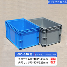 zxc加厚物流周转箱600-340物流箱注塑不漏水长方形塑料箱全新eu箱