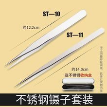 镊子工具不锈钢高尖头燕窝毛摄子钳电子维修
