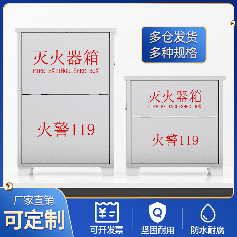 304不锈钢灭火器箱不锈钢消防箱4KG干粉灭火器箱落地式灭火器箱