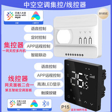 VRF中央空调智能控制器线控面板液晶温控器集控多联机室外机米家