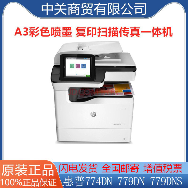 0成交0台hp惠普 477dn/477dw/577dw/586dn/586f/586z页宽a4彩色喷墨