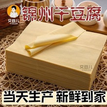 豆皮干货新鲜锦州卤水干豆腐东产卷千张批发真空包装鲜一件代发
