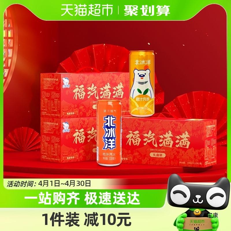 北冰洋汽水橙汁桔汁双拼易拉罐装330ml*12听整箱碳酸饮料果汁饮品