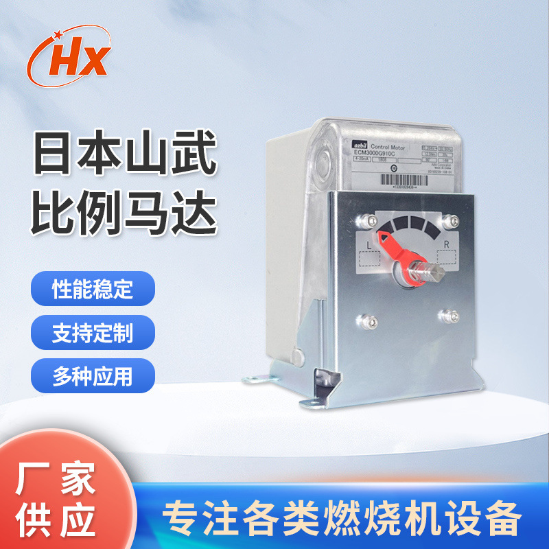 正英燃烧机比例伺服马达ecm3000g910c 小型燃烧机配件执行器马达