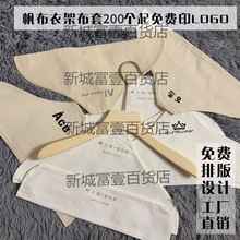 东大门韩衣架布套帆布罩服装店衣挂防滑布罩棉麻可定LOGO服装店用