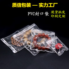 加厚透明pvc封口袋蓝色拉链袋手串佛珠自封口密封袋防氧化文玩袋