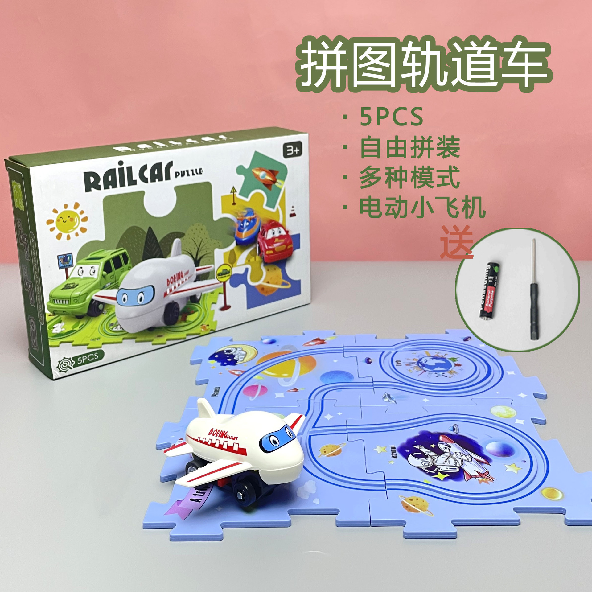 儿童益智3岁拼图漫游太空diy拼装轨道车飞机轨道玩具5pcs桌面游戏