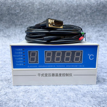 干式变压器巡回显示温度检测控制仪BWDK干温度表温度计BWD-3K130