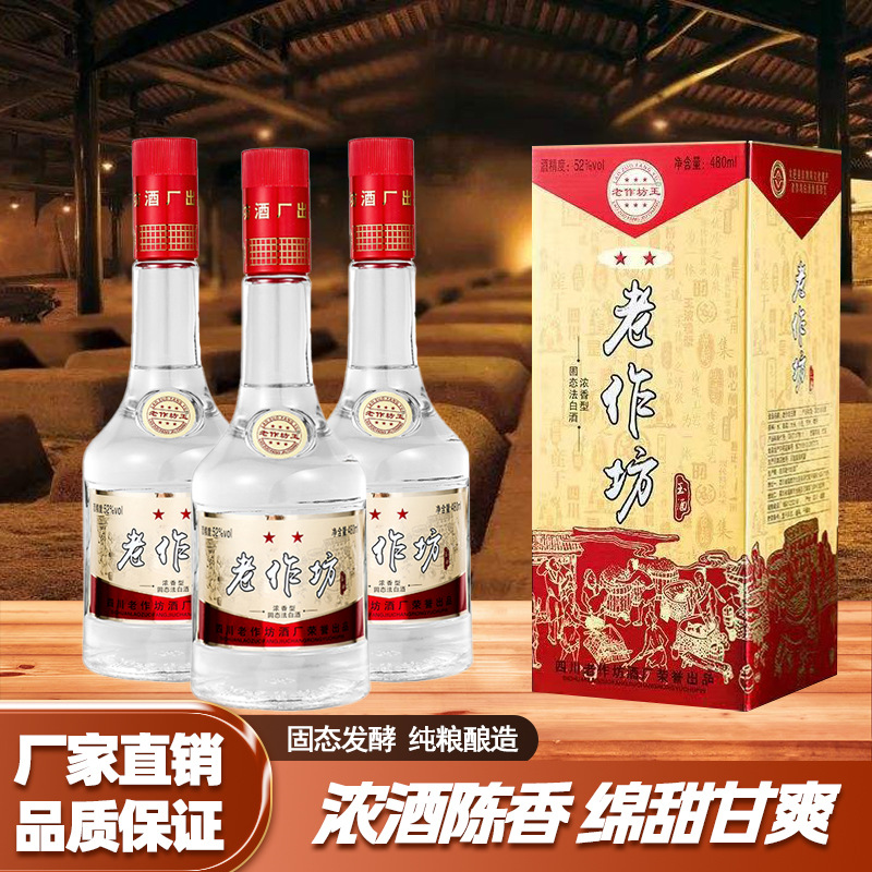 老作坊二星纯粮白酒52度整箱6瓶装(量大面议)-阿里巴巴