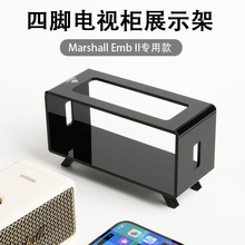 适用于Marshall EMBERTON II马歇尔音箱12代桌面展示支架复古底座