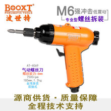 台湾BOOXT直供AT-4069工业级枪式气动螺丝刀风批起子灵敏超耐用M6