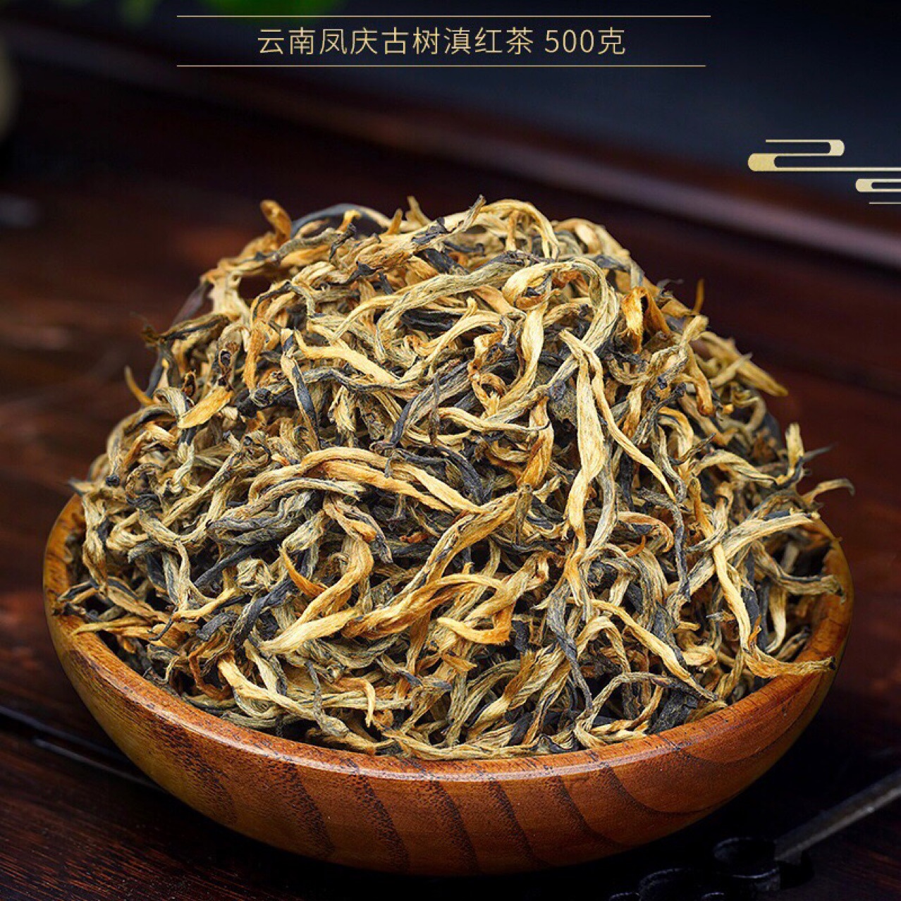 云南凤庆金芽蜜香滇红茶金丝红茶茶叶工厂现货批发散装1斤-阿里巴巴