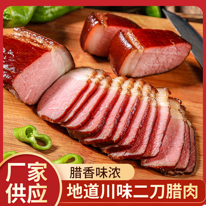 四川特产后腿肉二刀肉柴火烟熏腊肉(偏瘦)