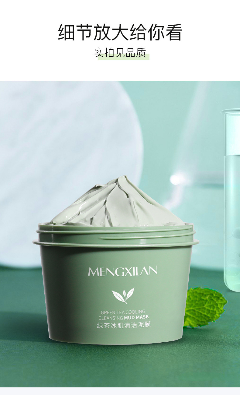 梦希蓝绿茶冰肌清洁泥膜清洁去黑头补水保湿收缩毛孔涂抹式面100g