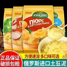 包邮俄罗斯进口土豆泥袋装冲泡即食速溶泥粉酱速食代餐