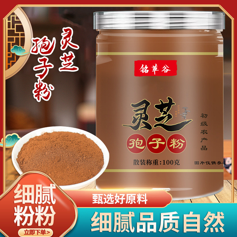 灵芝孢子粉正品罐装100克代打粉灵芝孢子粉质细腻源头工厂批代发