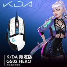 罗技g502hero英雄联盟kda女团联名版有线电竞游戏鼠标批发