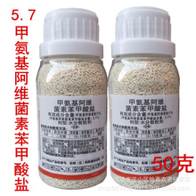 5.7%甲氨基阿维菌素苯甲酸盐5%甲维盐 水稻二化螟杀虫剂50克