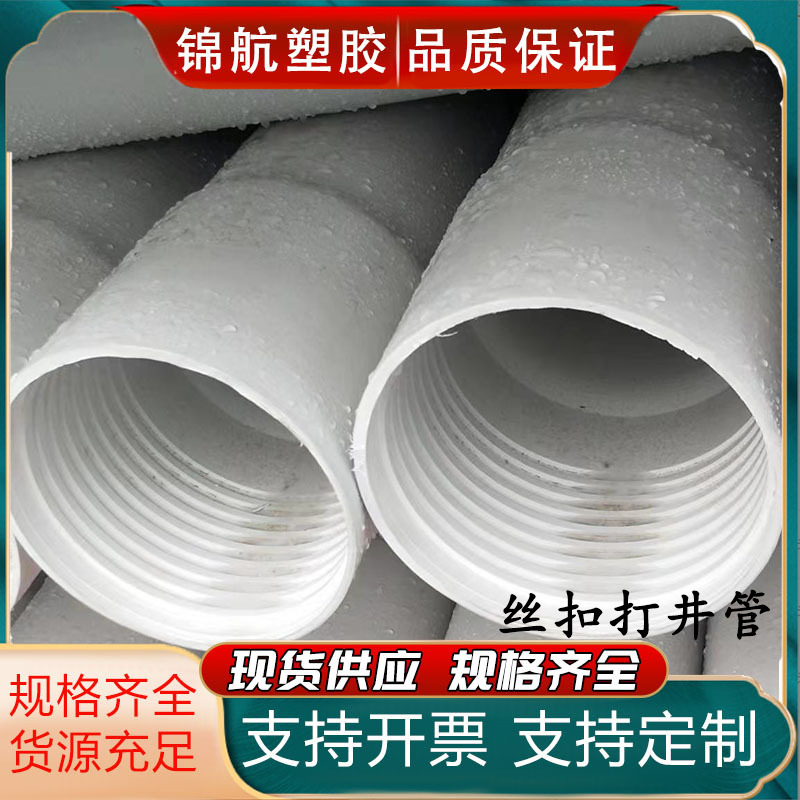 PVC丝扣打井管 白色蓝色农业园林灌溉 排污管 渗透壁管pvc打井管