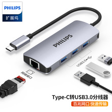 飞利浦Type-C扩展坞USB-C转USB3.0分线器带网口笔记本电脑转换器