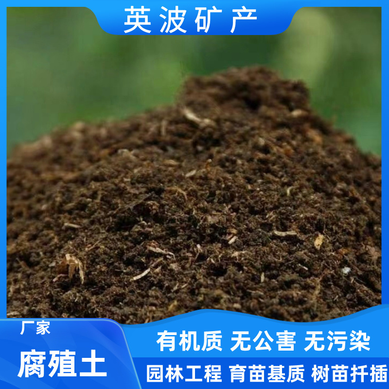 腐殖土水果蔬菜花卉育苗栽培基质种植营养土园林绿化草碳土泥炭土